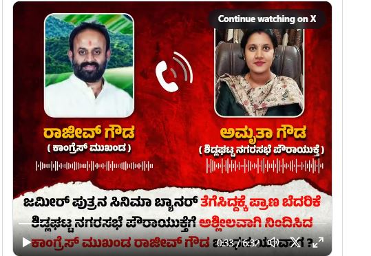 ಚಿಕ್ಕಬಳ್ಳಾಪುರ | ಕಾಂಗ್ರೆಸ್‌ ಮುಖಂಡನಿಂದ ಪೌರಾಯುಕ್ತೆಗೆ ಅವಾಚ್ಯ ಶಬ್ದಗಳಿಂದ ನಿಂದನೆ, ಧಮ್ಕಿ