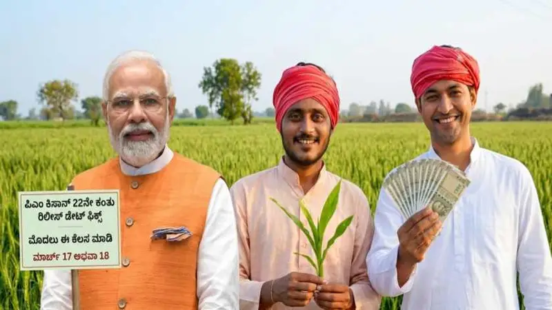 ಪಿಎಂ ಕಿಸಾನ್ 22ನೇ ಕಂತು ಬಿಡುಗಡೆಗೆ ಕ್ಷಣಗಣನೆ: ಮಾರ್ಚ್ 17 ಅಥವಾ 18 ರಂದು ರೈತರ ಖಾತೆಗೆ ಬರಲಿದೆ ₹2000!