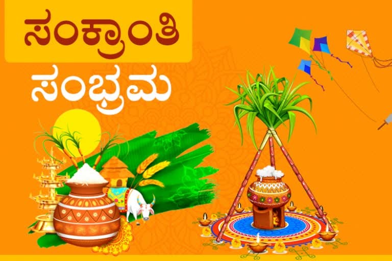 ಸುಗ್ಗಿ – ಹುಗ್ಗಿ – ಪೊಂಗಲ್……