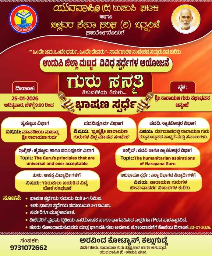 ಯುವವಾಹಿನಿ (ರಿ.) ಉಡುಪಿ: ವಿವಿಧ ಸ್ಪರ್ಧೆಗಳ ಆಯೋಜನೆ